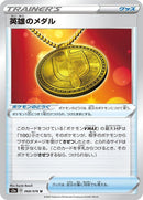 Image for Hero's Medal - 068/076 (68) (S3a)