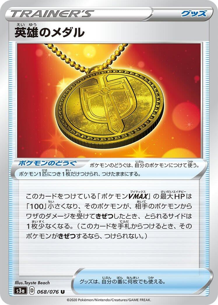 Image for Hero's Medal - 068/076 (68) (S3a)