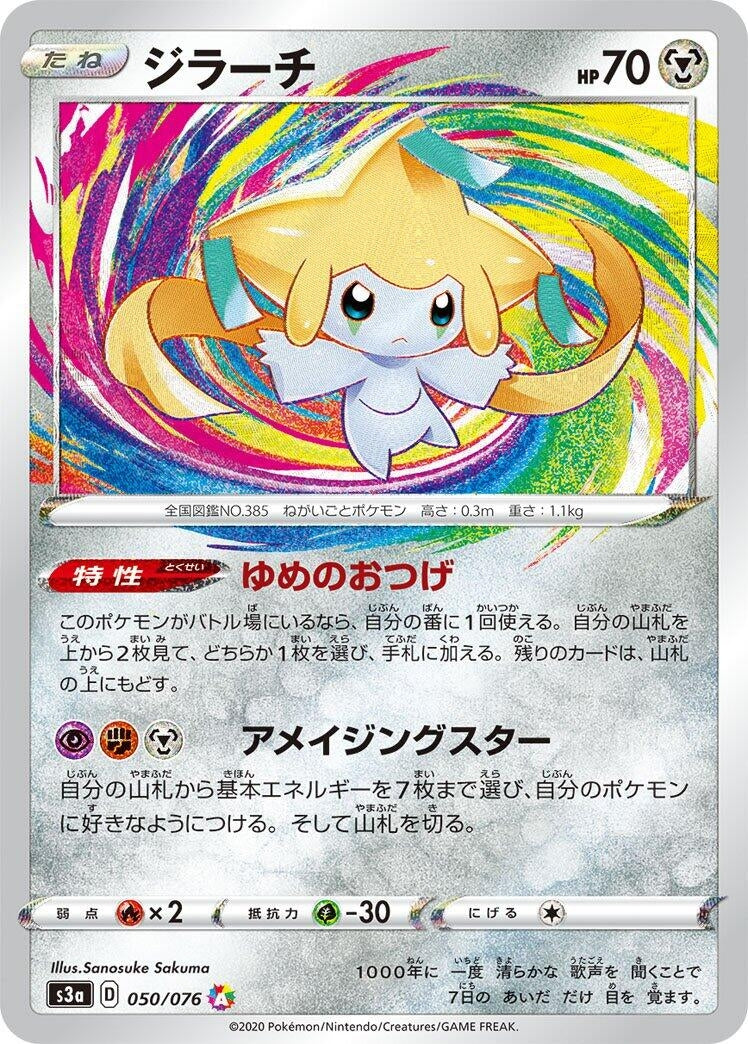 Image for Jirachi (50) (S3a)