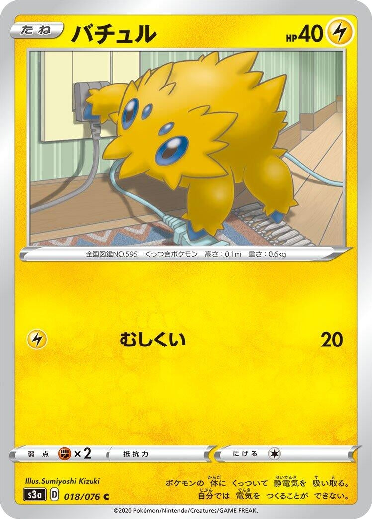 Image for Joltik (18) (S3a)