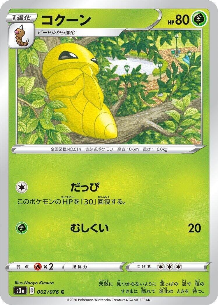 Image for Kakuna (2) (S3a)