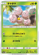 Image for Exeggcute (4) (SM4A)