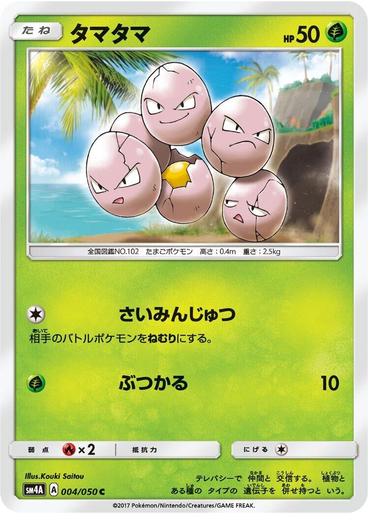 Image for Exeggcute (4) (SM4A)