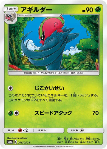 Image for Accelgor (6) (SM4A)
