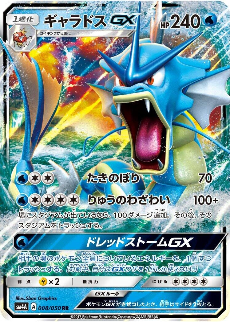 Image for Gyarados GX - 008/050 (8) (SM4A)