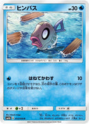 Image for Feebas (12) (SM4A)