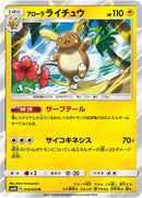 Image for Alolan Raichu (16) (SM4A)