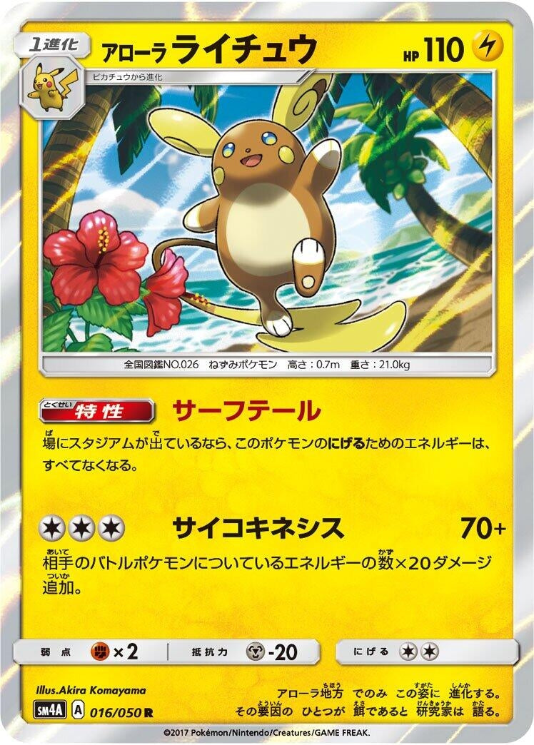 Image for Alolan Raichu (16) (SM4A)