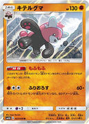 Image for Bewear (27) (SM4A)