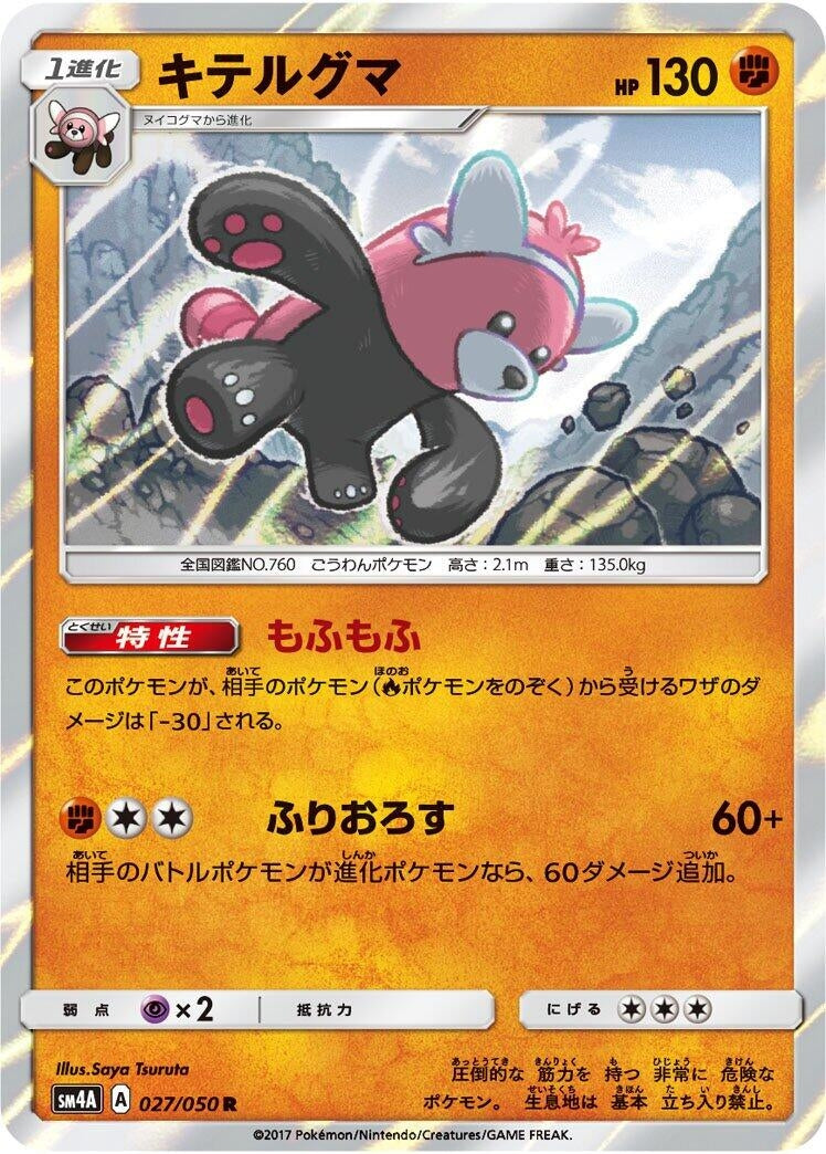 Image for Bewear (27) (SM4A)