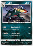 Image for Houndoom (29) (SM4A)