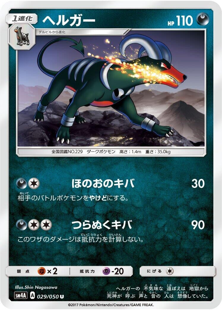 Image for Houndoom (29) (SM4A)