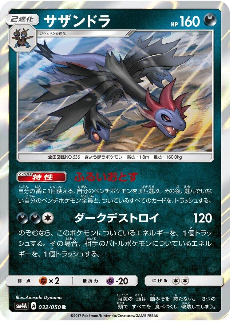 Image for Hydreigon (32) (SM4A)