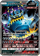 Image for Guzzlord GX - 033/050 (33) (SM4A)