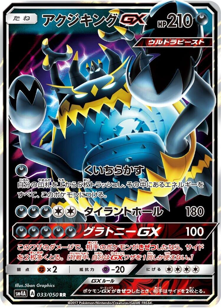 Image for Guzzlord GX - 033/050 (33) (SM4A)