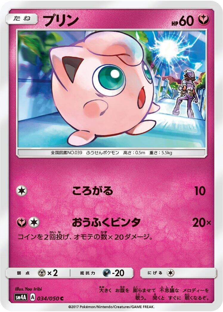 Image for Jigglypuff (34) (SM4A)