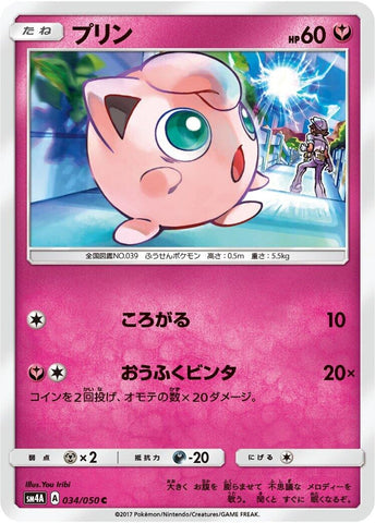 Image for Jigglypuff (34) (SM4A)