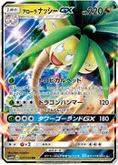 Image for Alolan Exeggutor GX - 037/050 (37) (SM4A)