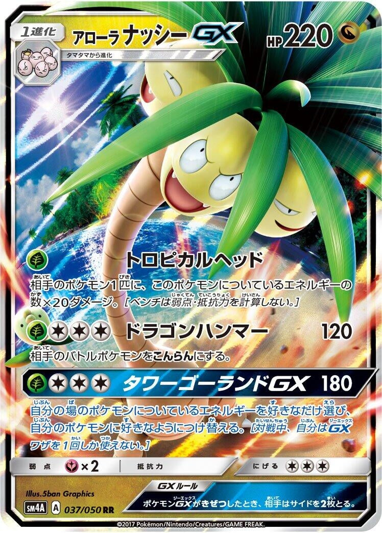 Image for Alolan Exeggutor GX - 037/050 (37) (SM4A)