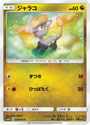 Image for Jangmo-o (38) (SM4A)