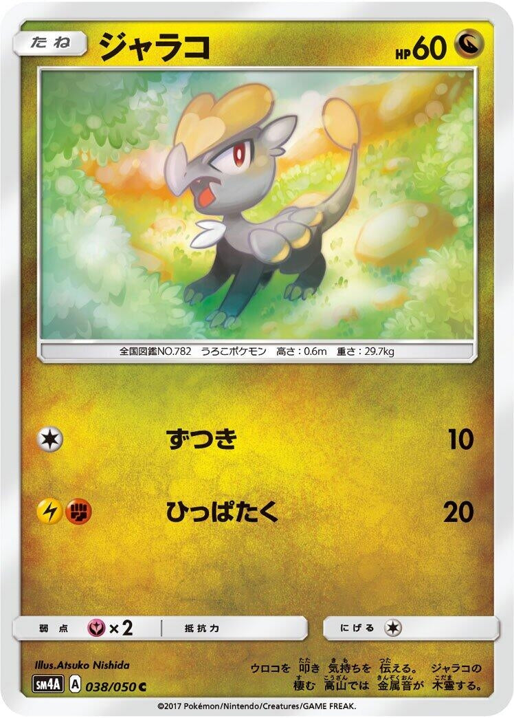 Image for Jangmo-o (38) (SM4A)