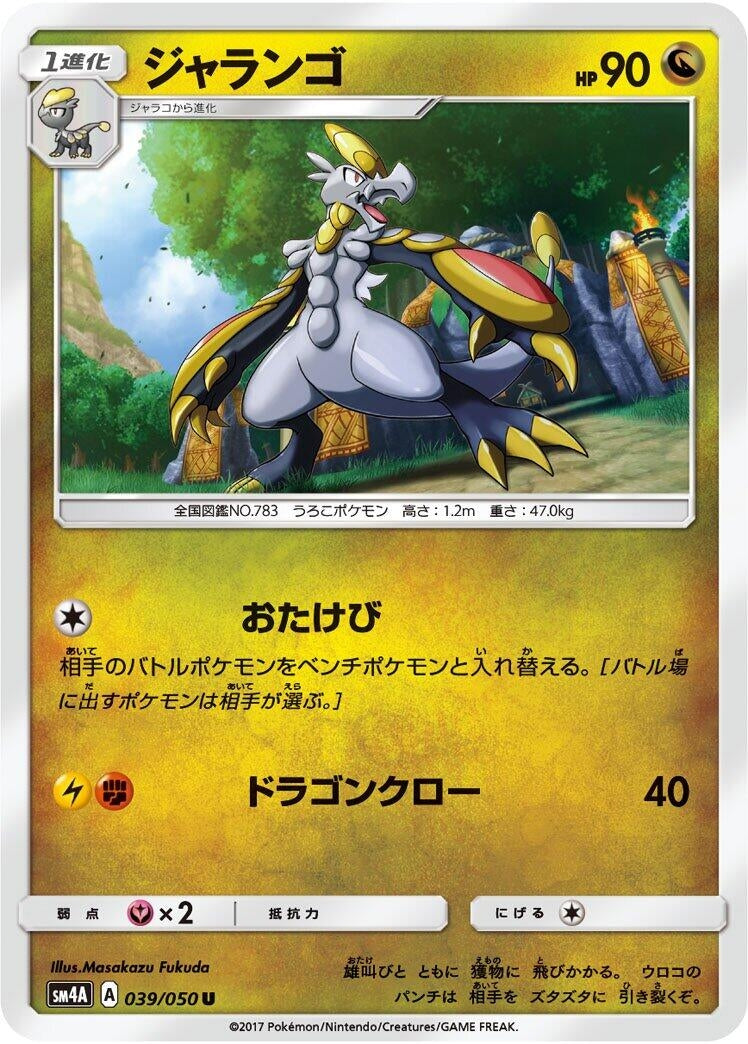 Image for Hakamo-o (39) (SM4A)