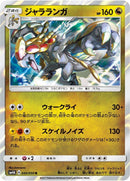 Image for Kommo-o (40) (SM4A)