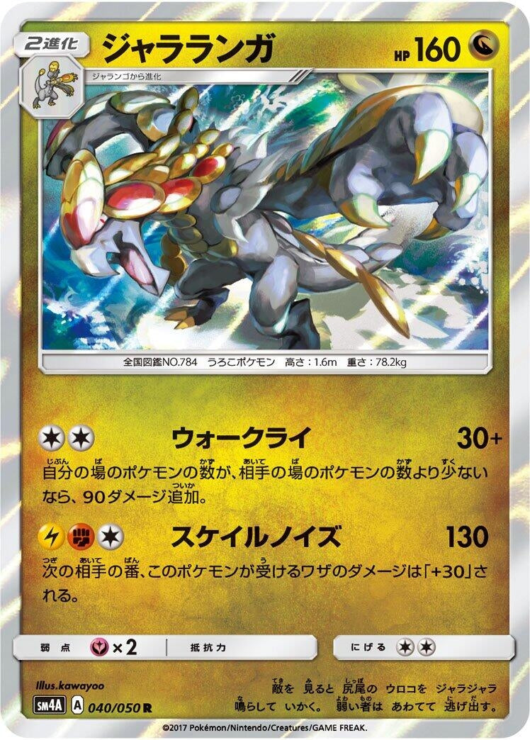 Image for Kommo-o (40) (SM4A)