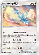 Image for Altaria (43) (SM4A)