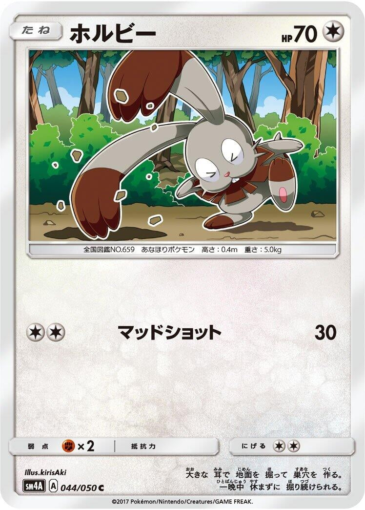 Image for Bunnelby (44) (SM4A)