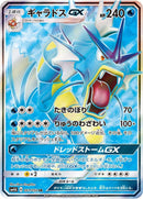 Image for Gyarados GX - 051/050 (51) (SM4A)