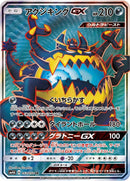 Image for Guzzlord GX - 053/050 (53) (SM4A)