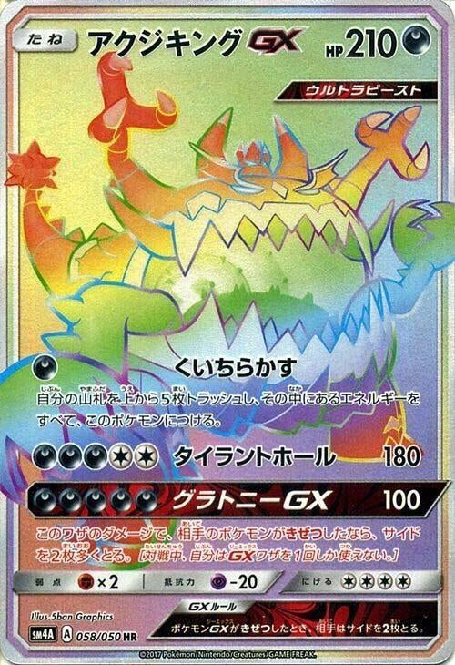 Image for Guzzlord GX - 058/050 (58) (SM4A)