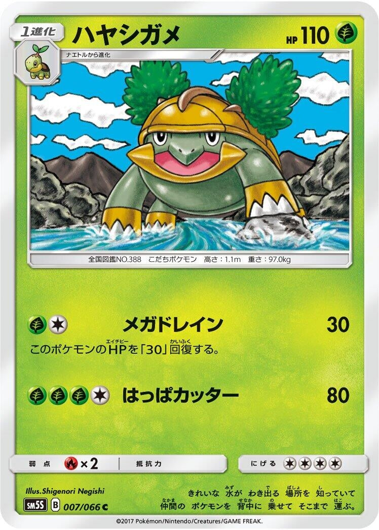 Image for Grotle (7) (SM5S)