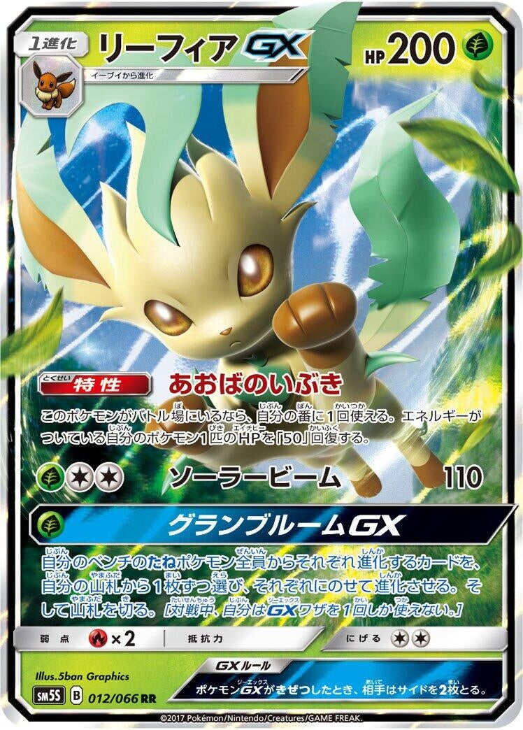 Image for Leafeon GX - 012/066 (12) (SM5S)