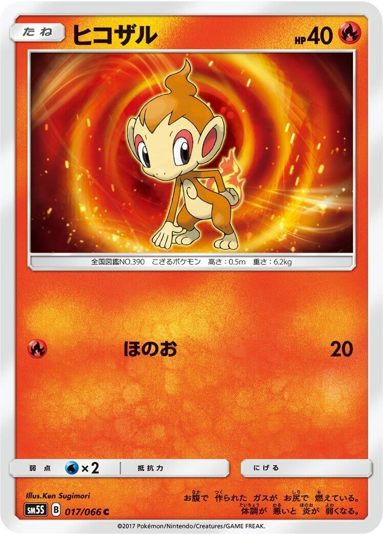 Image for Chimchar - 017/066 (17) (SM5S)