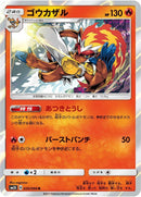 Image for Infernape (20) (SM5S)
