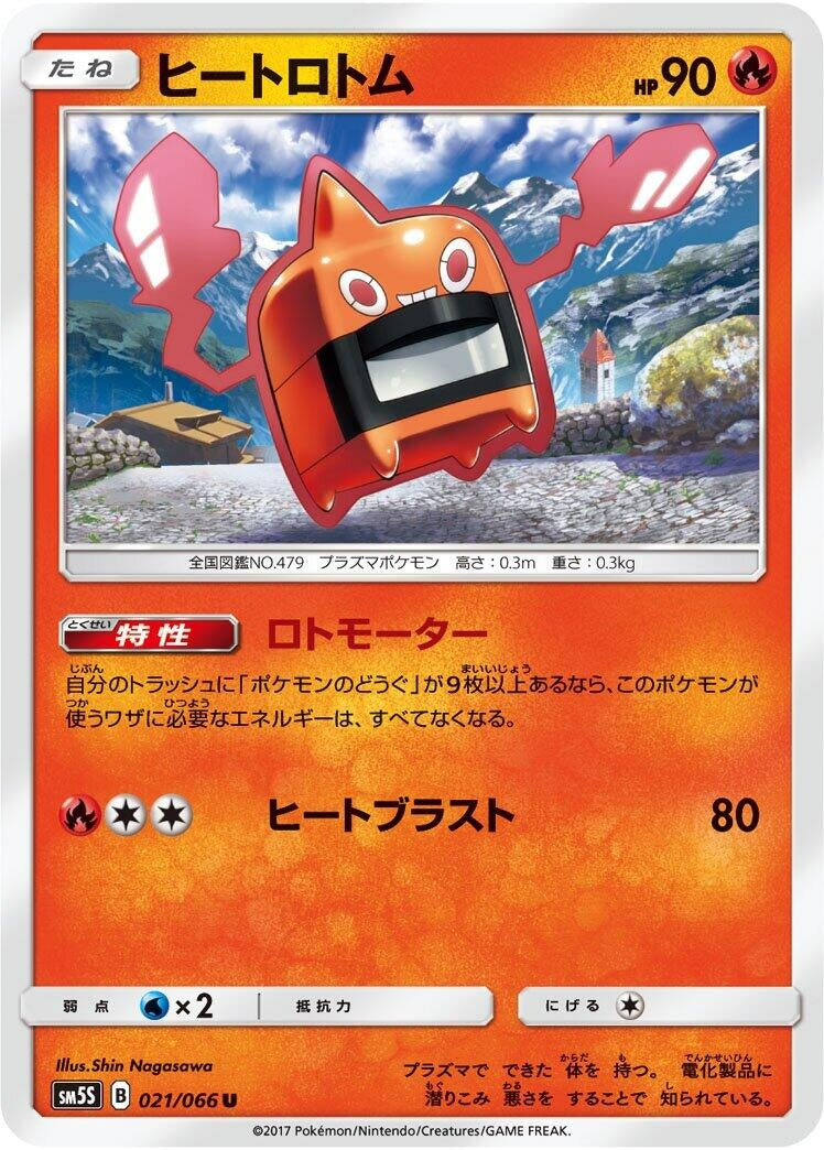 Image for Heat Rotom (21) (SM5S)