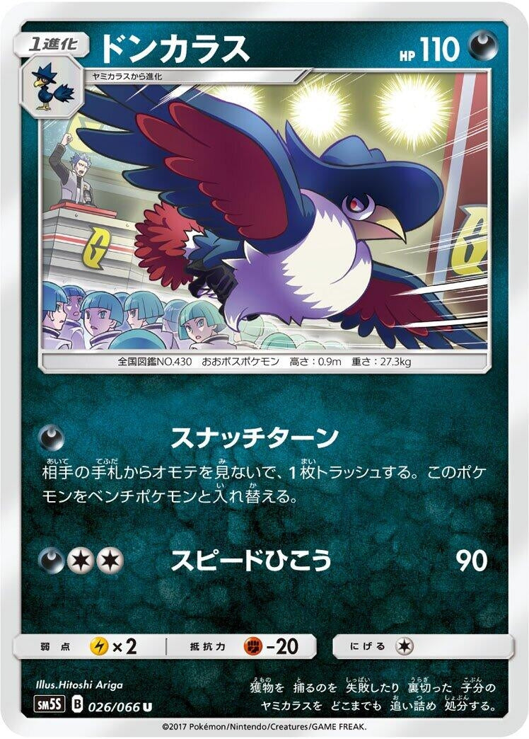 Image for Honchkrow (26) (SM5S)