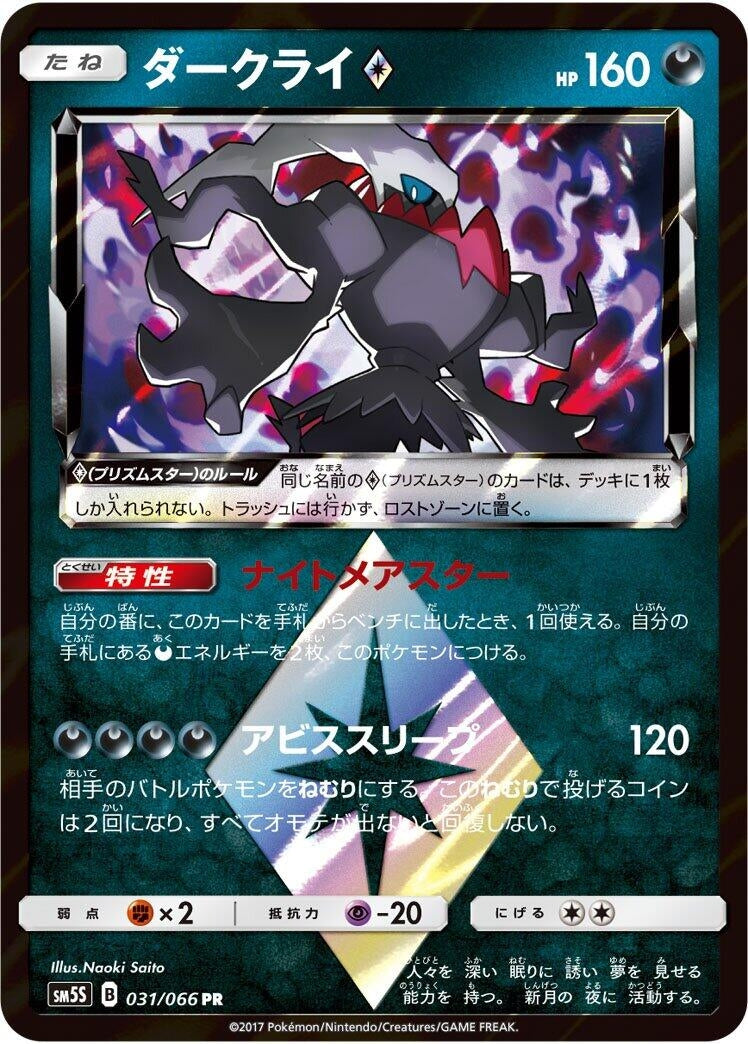 Image for Darkrai Prism Star (31) (SM5S)