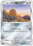 Image for Alolan Diglett (32) (SM5S)