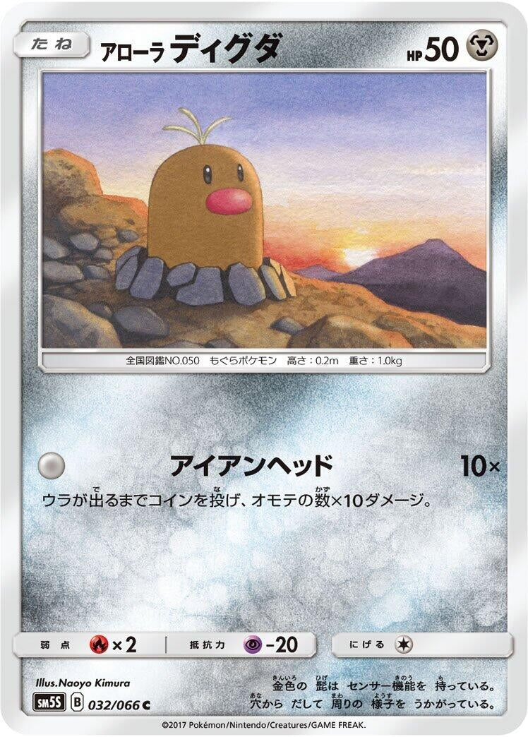 Image for Alolan Diglett (32) (SM5S)