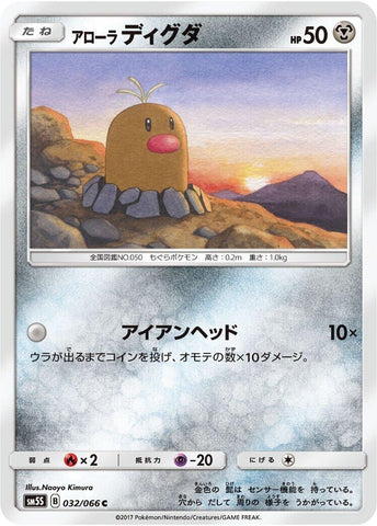 Image for Alolan Diglett (32) (SM5S)