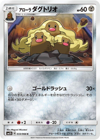 Image for Alolan Dugtrio (33) (SM5S)