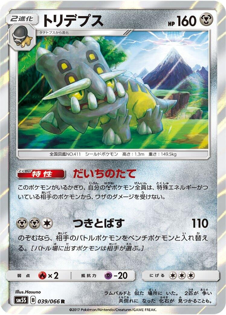 Image for Bastiodon (39) (SM5S)
