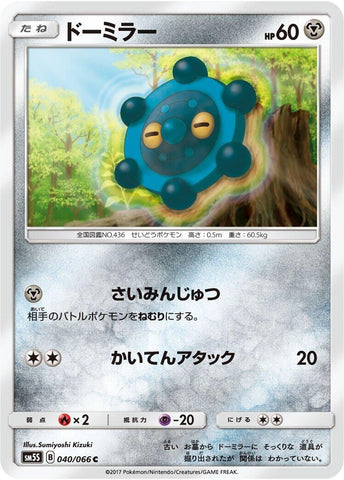 Image for Bronzor (40) (SM5S)