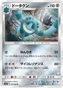 Image for Bronzong (41) (SM5S)