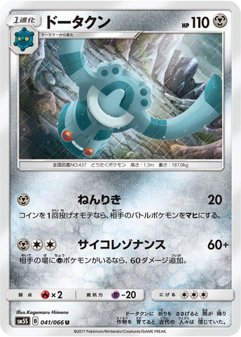Image for Bronzong (41) (SM5S)