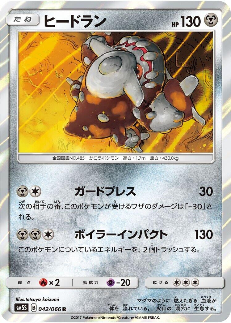 Image for Heatran (42) (SM5S)