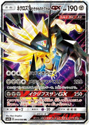 Image for Dusk Mane Necrozma GX - 044/066 (44) (SM5S)